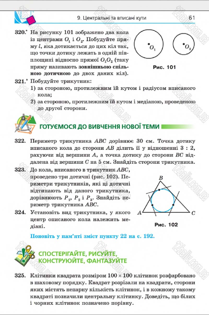 Сторінка 61 - Підручник Геометрія 8 клас Мерзляк 2016 - скачати онлайн