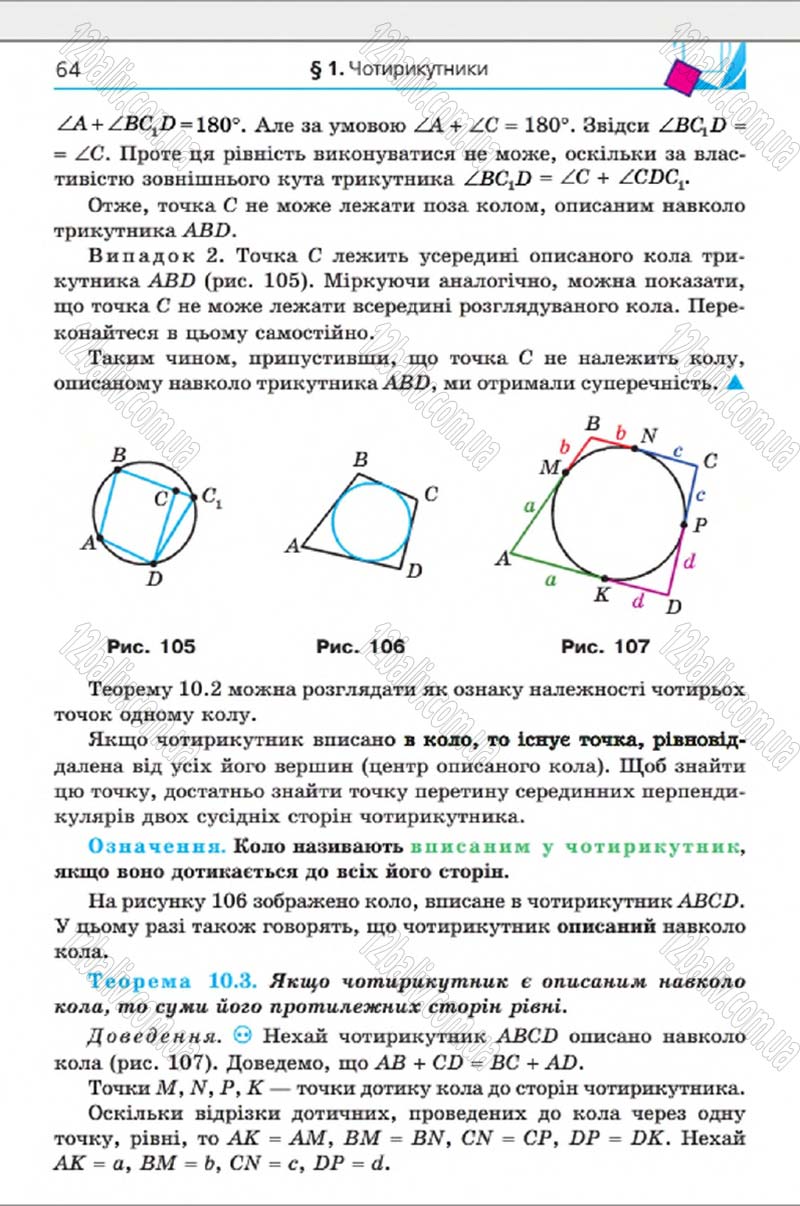 Сторінка 64 - Підручник Геометрія 8 клас Мерзляк 2016 - скачати онлайн