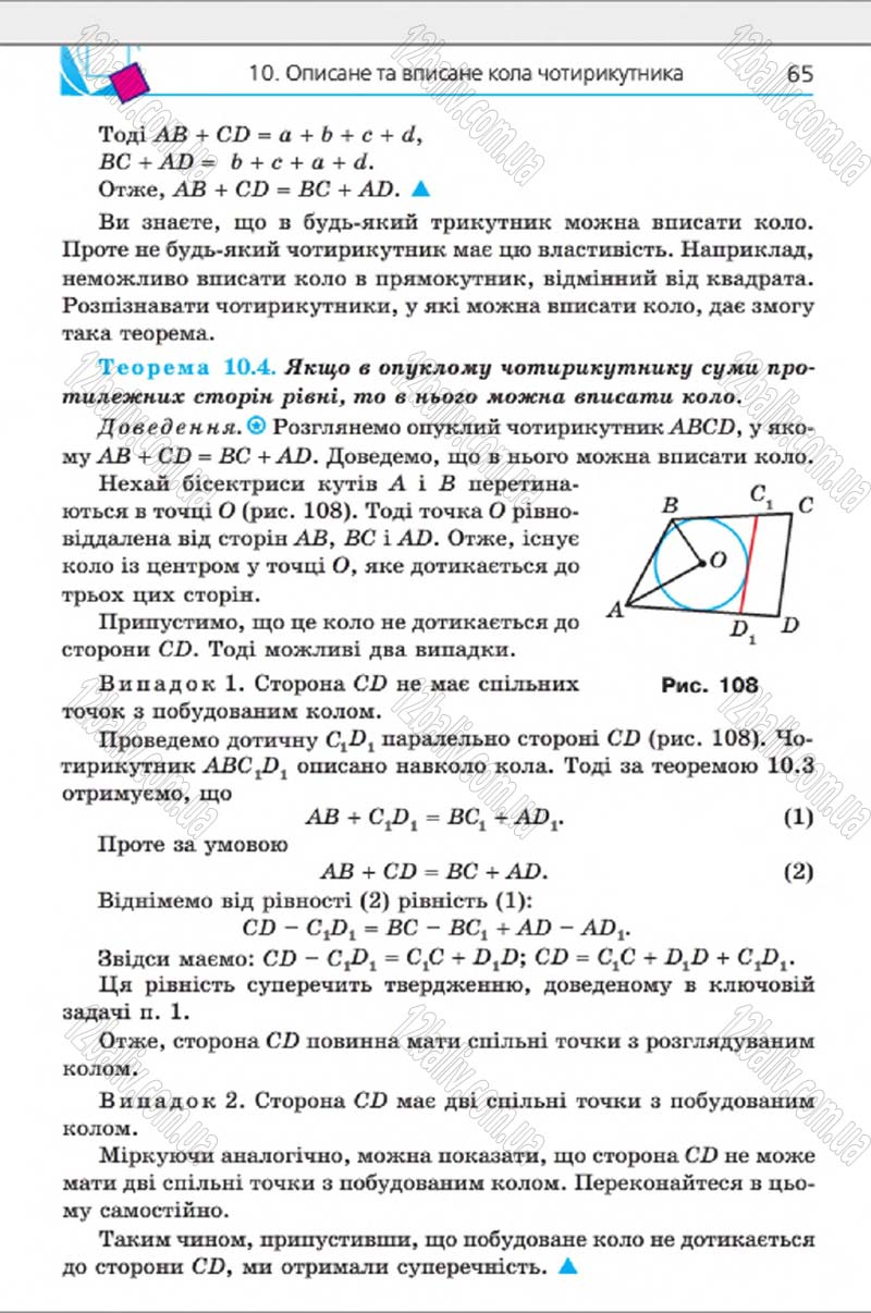 Сторінка 65 - Підручник Геометрія 8 клас Мерзляк 2016 - скачати онлайн