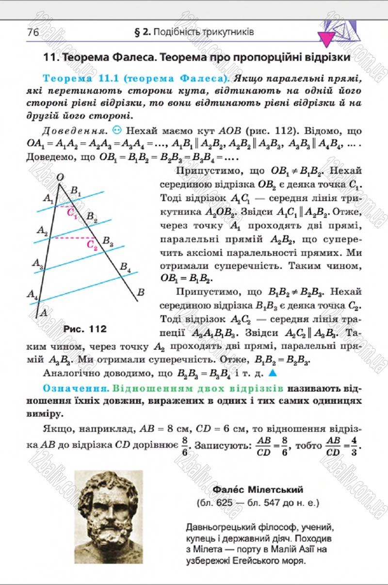 Сторінка 76 - Підручник Геометрія 8 клас Мерзляк 2016 - скачати онлайн