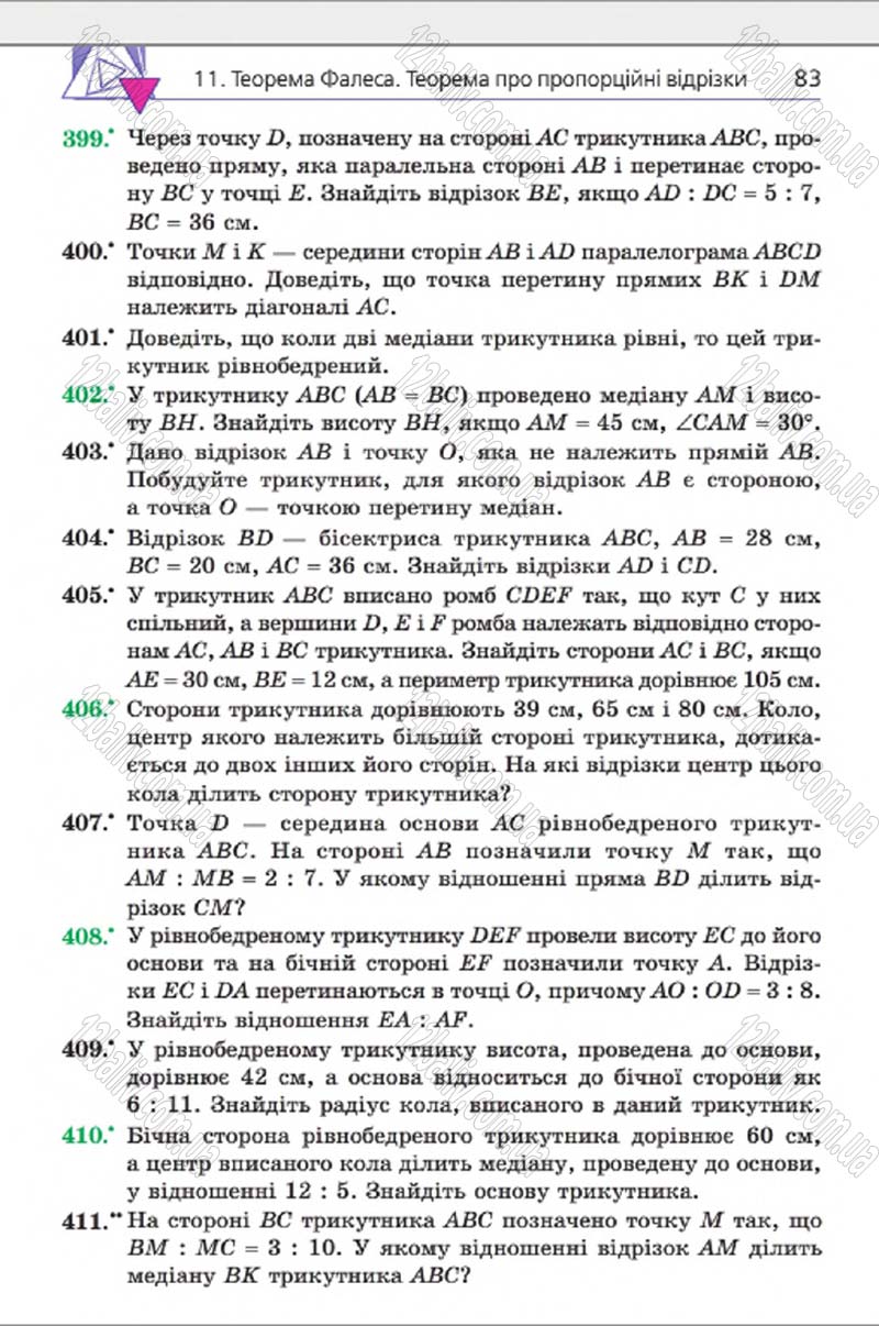 Сторінка 83 - Підручник Геометрія 8 клас Мерзляк 2016 - скачати онлайн