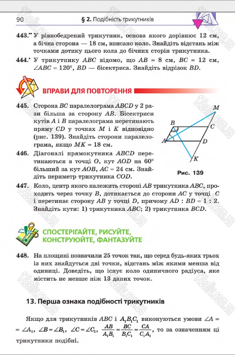 Сторінка 90 - Підручник Геометрія 8 клас Мерзляк 2016 - скачати онлайн