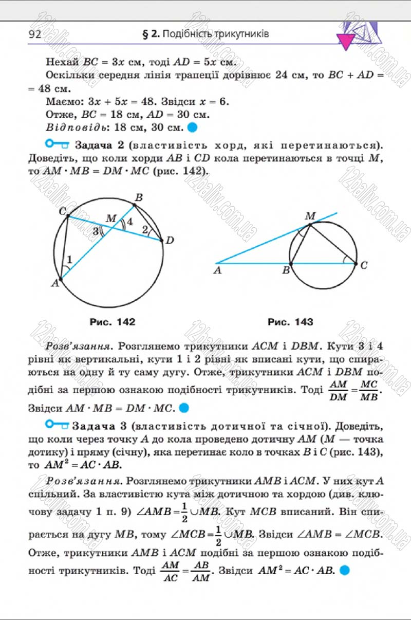 Сторінка 92 - Підручник Геометрія 8 клас Мерзляк 2016 - скачати онлайн