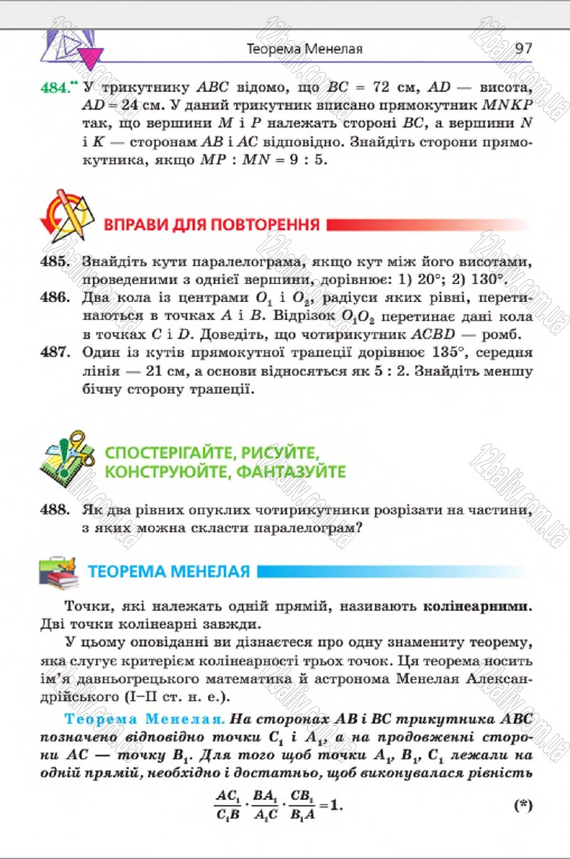 Сторінка 97 - Підручник Геометрія 8 клас Мерзляк 2016 - скачати онлайн