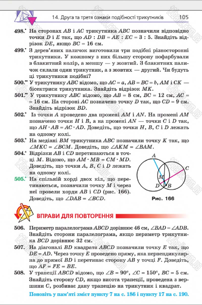 Сторінка 105 - Підручник Геометрія 8 клас Мерзляк 2016 - скачати онлайн