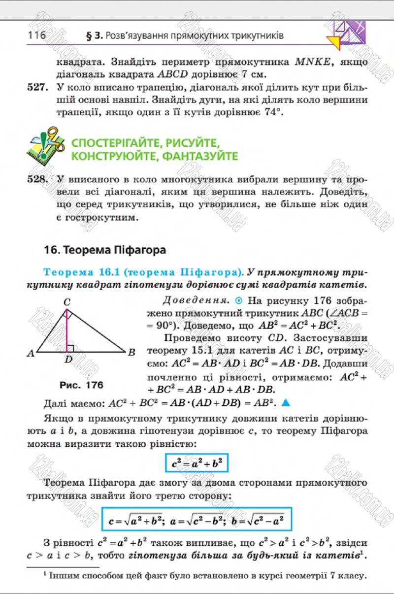Сторінка 116 - Підручник Геометрія 8 клас Мерзляк 2016 - скачати онлайн