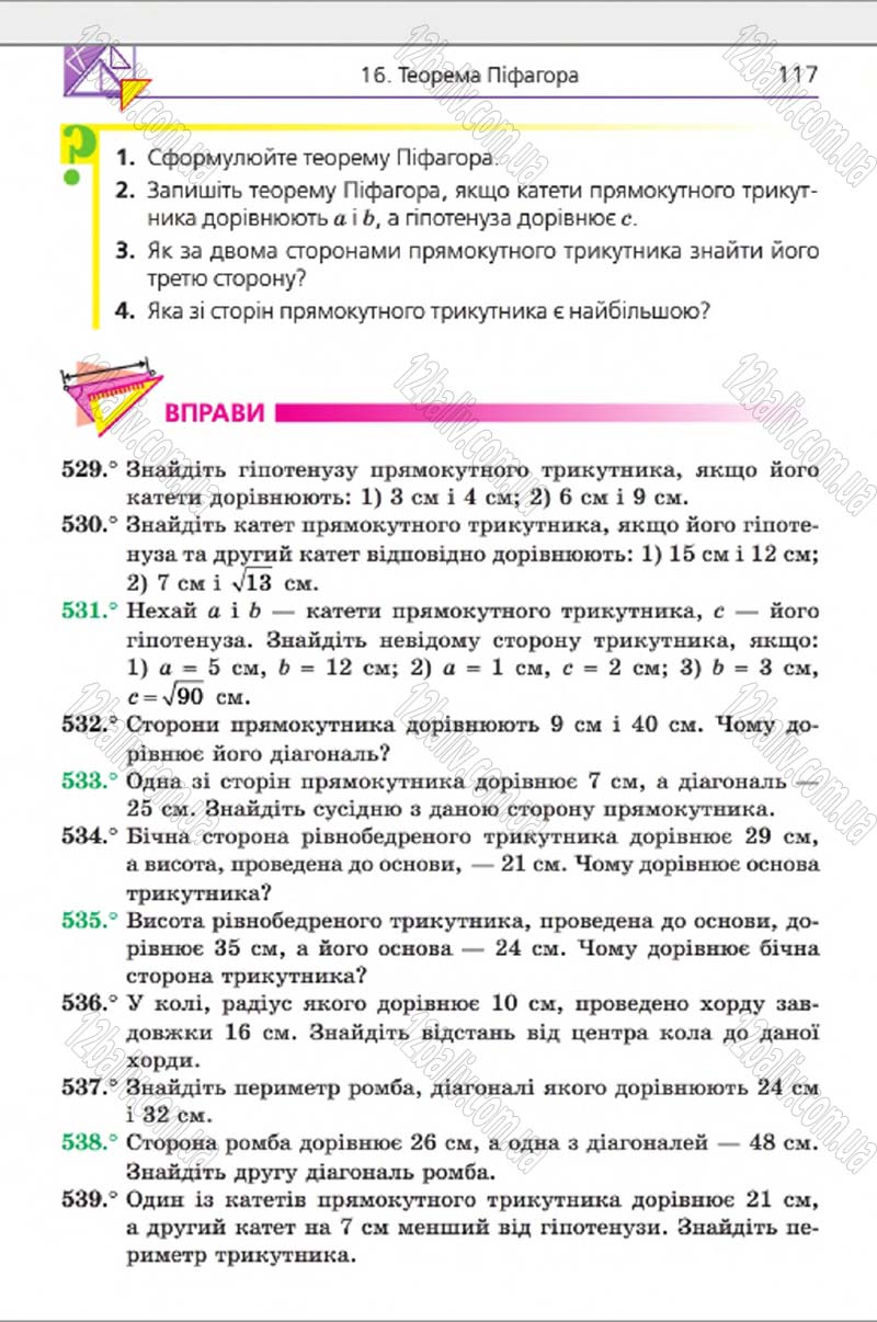 Сторінка 117 - Підручник Геометрія 8 клас Мерзляк 2016 - скачати онлайн