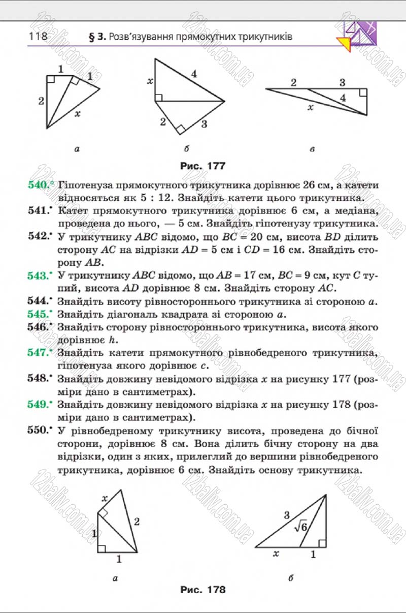 Сторінка 118 - Підручник Геометрія 8 клас Мерзляк 2016 - скачати онлайн