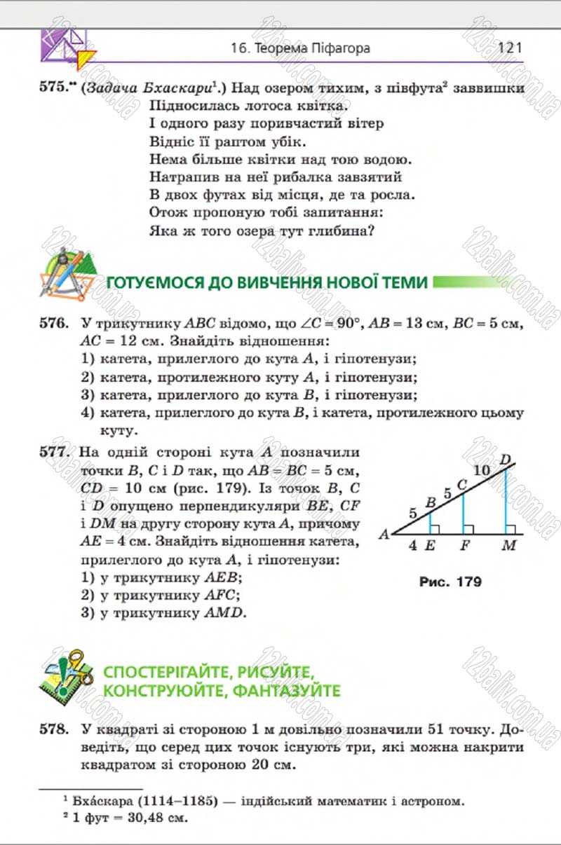 Сторінка 121 - Підручник Геометрія 8 клас Мерзляк 2016 - скачати онлайн
