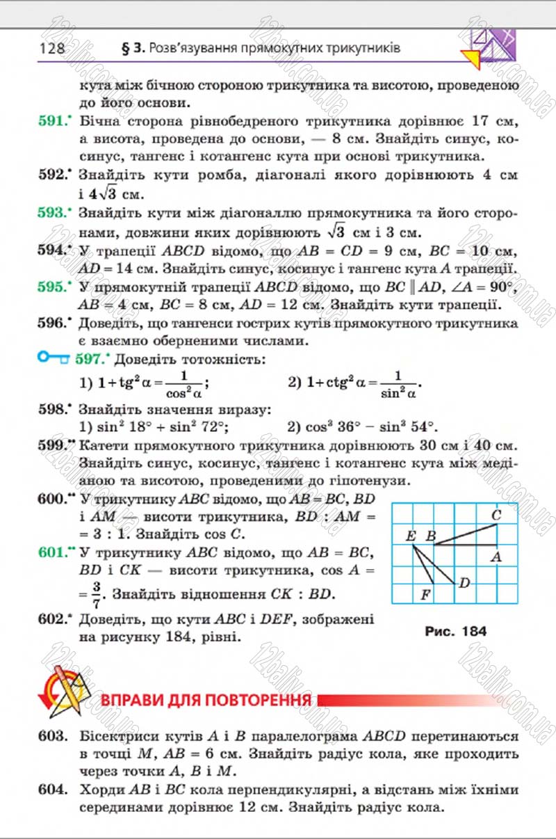 Сторінка 128 - Підручник Геометрія 8 клас Мерзляк 2016 - скачати онлайн