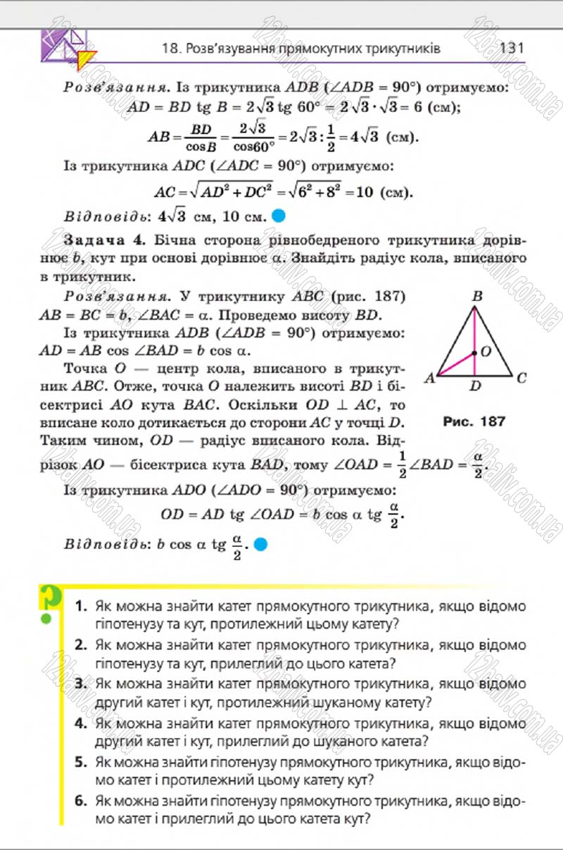 Сторінка 131 - Підручник Геометрія 8 клас Мерзляк 2016 - скачати онлайн