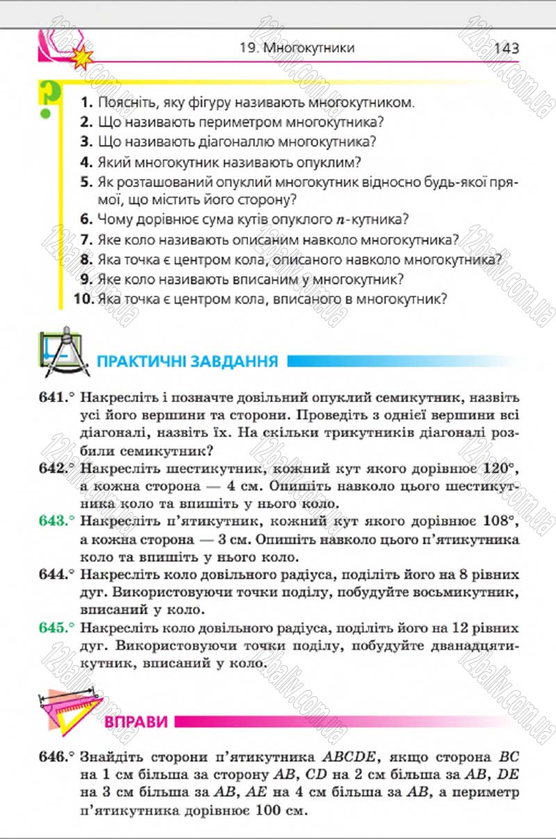 Сторінка 143 - Підручник Геометрія 8 клас Мерзляк 2016 - скачати онлайн