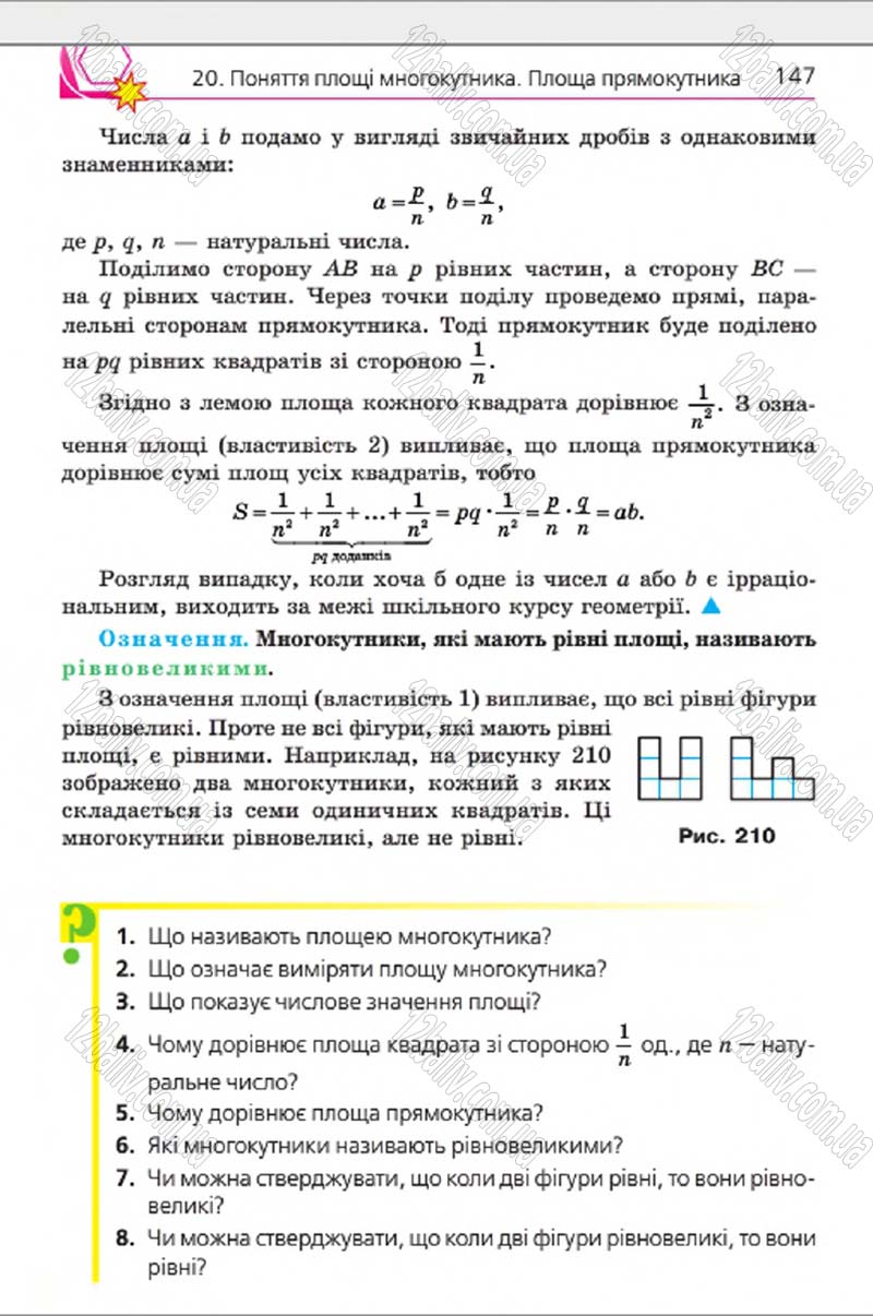 Сторінка 147 - Підручник Геометрія 8 клас Мерзляк 2016 - скачати онлайн