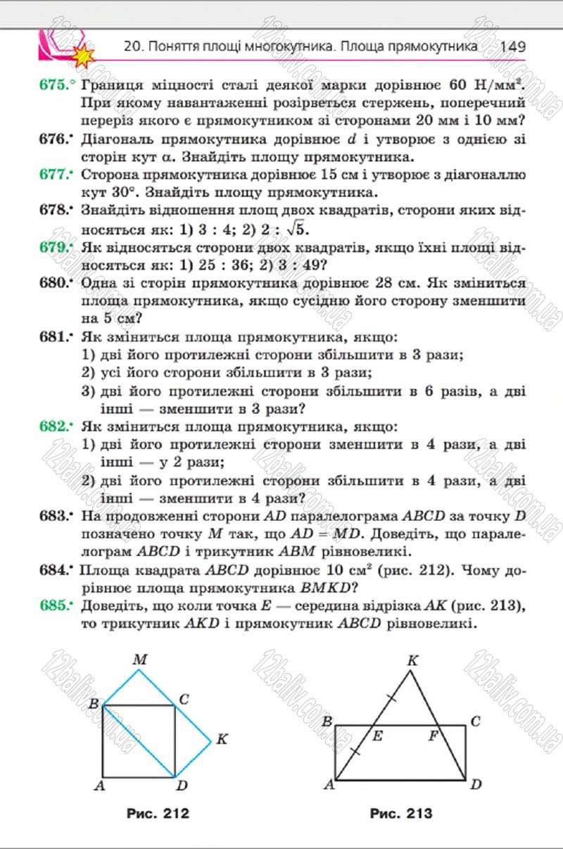 Сторінка 149 - Підручник Геометрія 8 клас Мерзляк 2016 - скачати онлайн