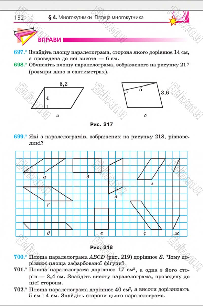 Сторінка 152 - Підручник Геометрія 8 клас Мерзляк 2016 - скачати онлайн