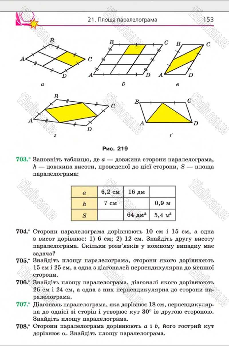 Сторінка 153 - Підручник Геометрія 8 клас Мерзляк 2016 - скачати онлайн