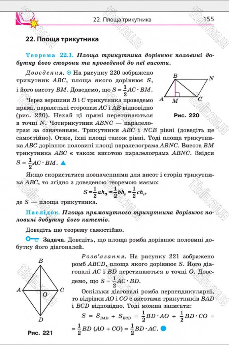 Сторінка 155 - Підручник Геометрія 8 клас Мерзляк 2016 - скачати онлайн