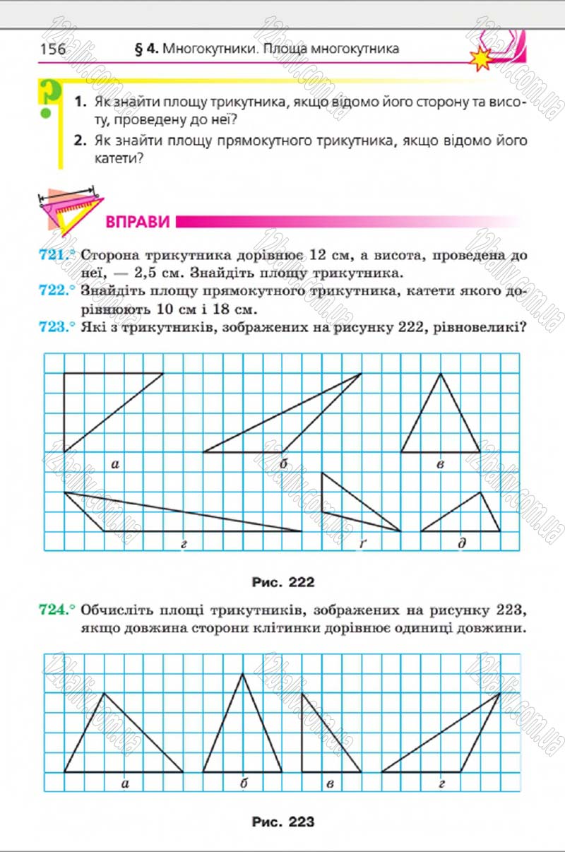 Сторінка 156 - Підручник Геометрія 8 клас Мерзляк 2016 - скачати онлайн