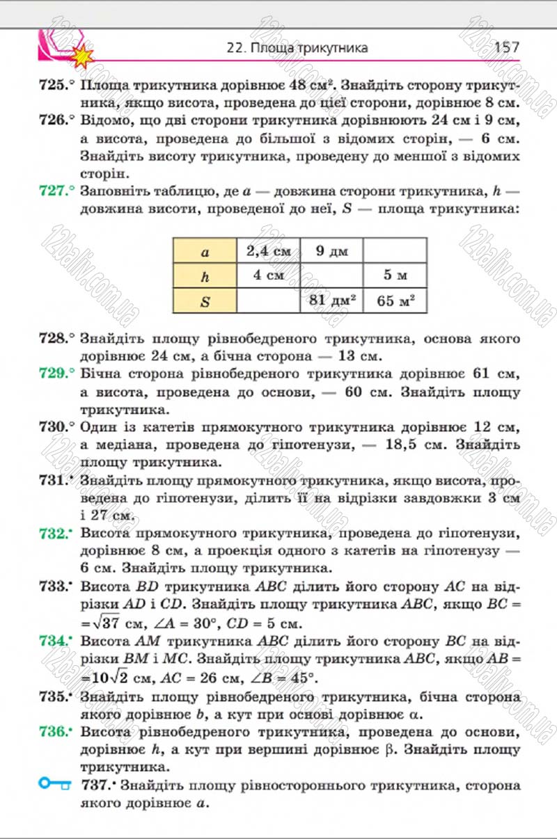 Сторінка 157 - Підручник Геометрія 8 клас Мерзляк 2016 - скачати онлайн