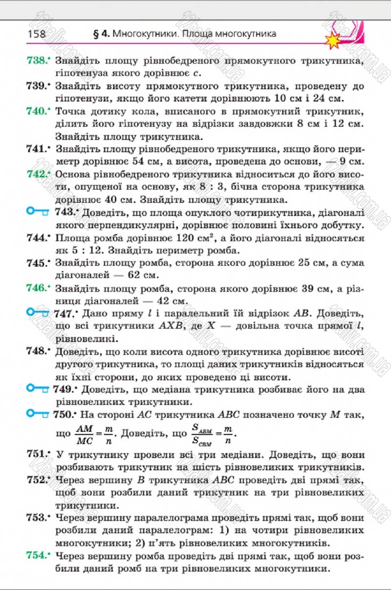 Сторінка 158 - Підручник Геометрія 8 клас Мерзляк 2016 - скачати онлайн