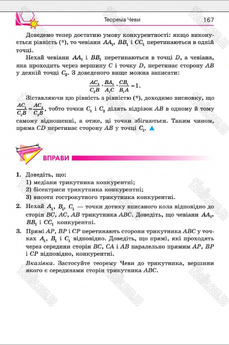 Сторінка 167 - Підручник Геометрія 8 клас Мерзляк 2016 - скачати онлайн