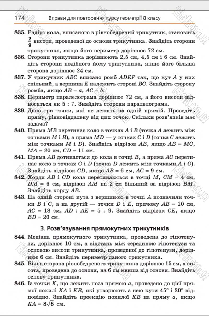 Сторінка 174 - Підручник Геометрія 8 клас Мерзляк 2016 - скачати онлайн