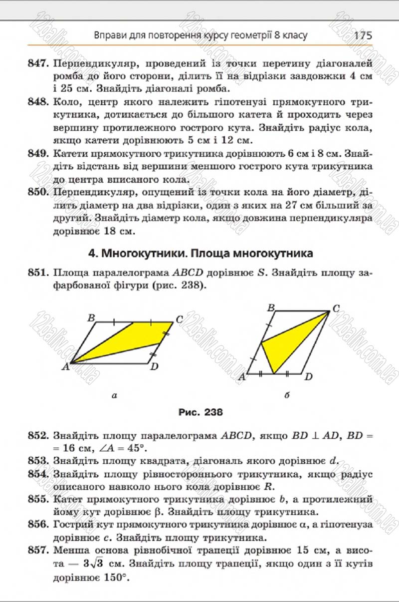 Сторінка 175 - Підручник Геометрія 8 клас Мерзляк 2016 - скачати онлайн