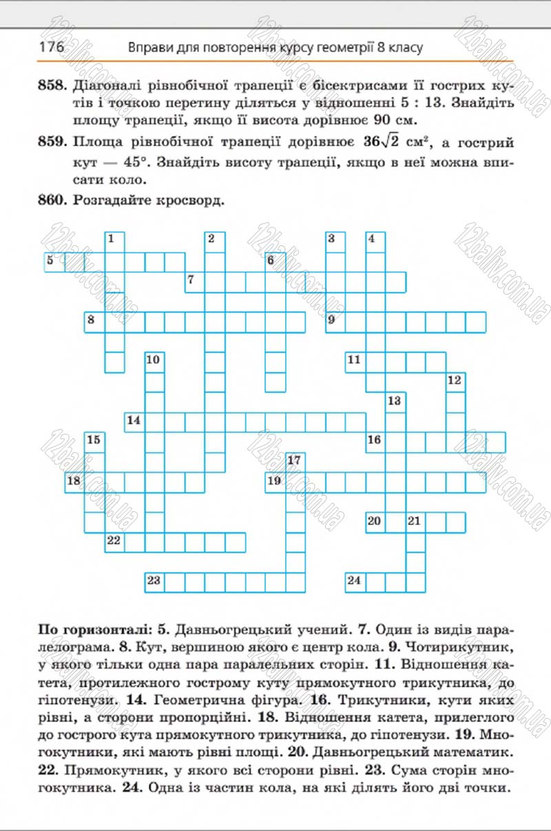 Сторінка 176 - Підручник Геометрія 8 клас Мерзляк 2016 - скачати онлайн