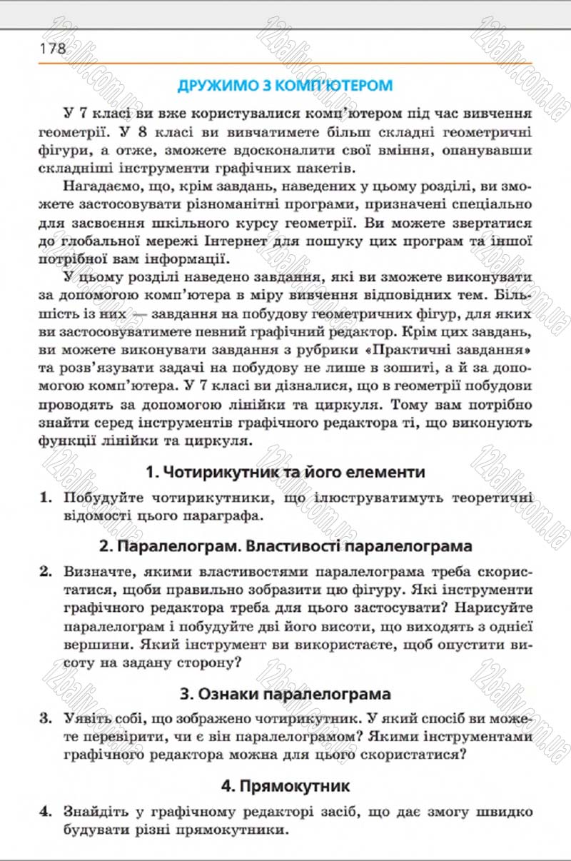 Сторінка 178 - Підручник Геометрія 8 клас Мерзляк 2016 - скачати онлайн