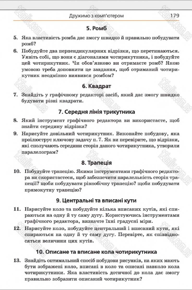Сторінка 179 - Підручник Геометрія 8 клас Мерзляк 2016 - скачати онлайн
