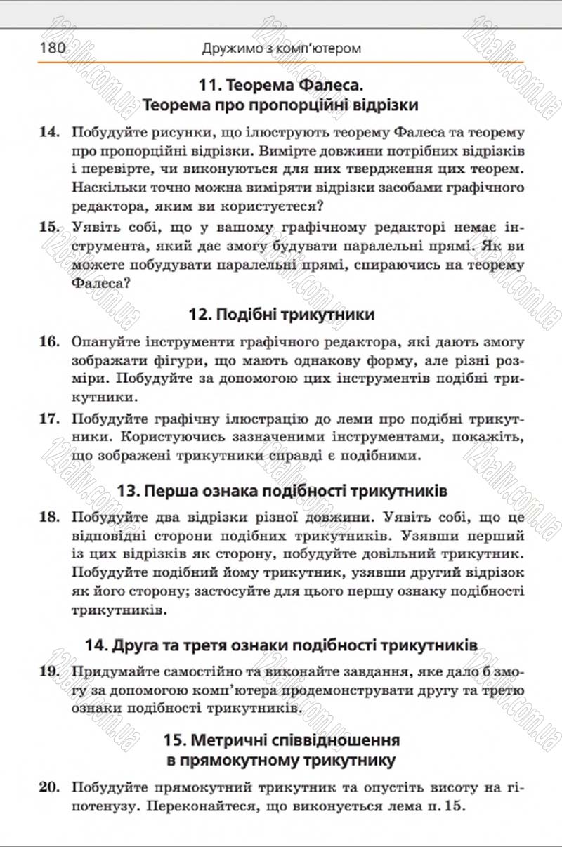 Сторінка 180 - Підручник Геометрія 8 клас Мерзляк 2016 - скачати онлайн