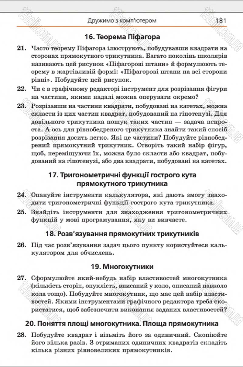 Сторінка 181 - Підручник Геометрія 8 клас Мерзляк 2016 - скачати онлайн