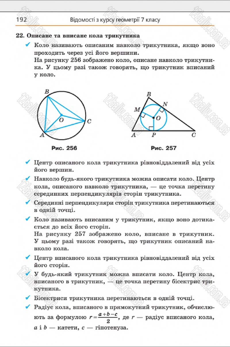 Сторінка 192 - Підручник Геометрія 8 клас Мерзляк 2016 - скачати онлайн
