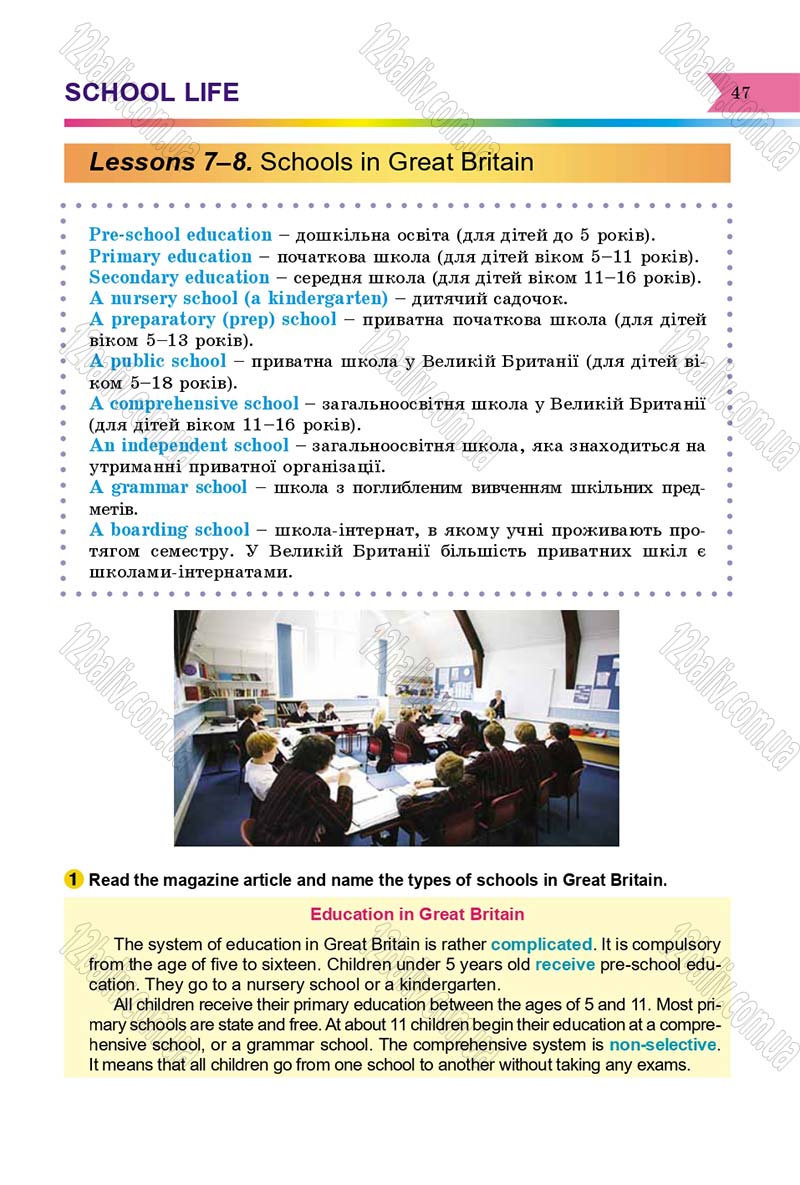 Сторінка 47 - Підручник Англійська мова 8 клас А.М. Несвіт 2016 - 8 рік навчання