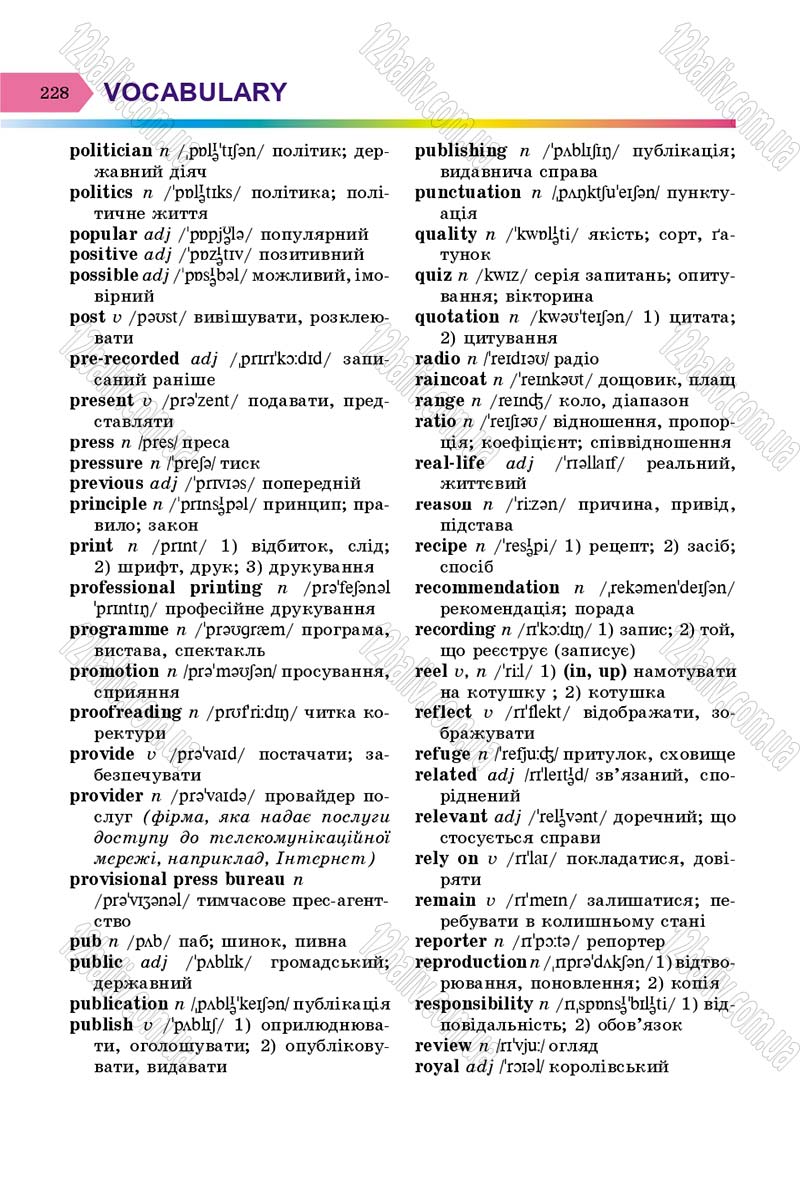 Сторінка 228 - Підручник Англійська мова 8 клас А.М. Несвіт 2016 - 8 рік навчання