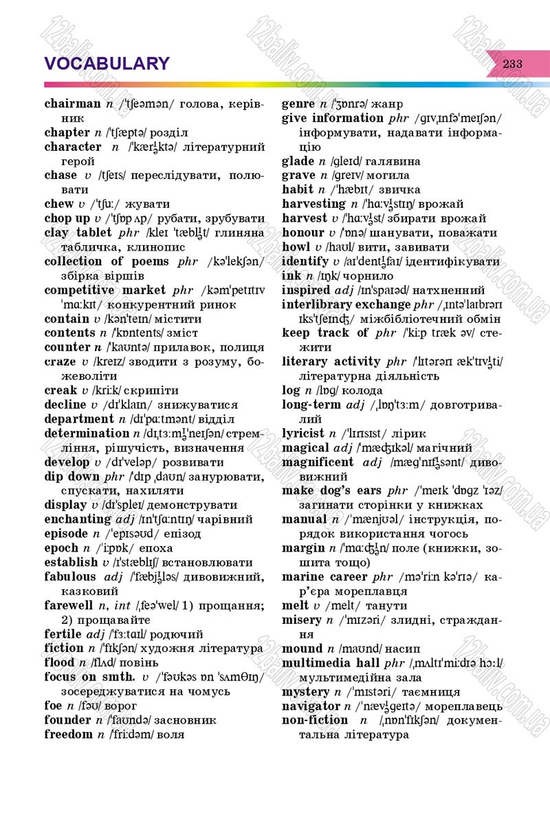 Сторінка 233 - Підручник Англійська мова 8 клас А.М. Несвіт 2016 - 8 рік навчання