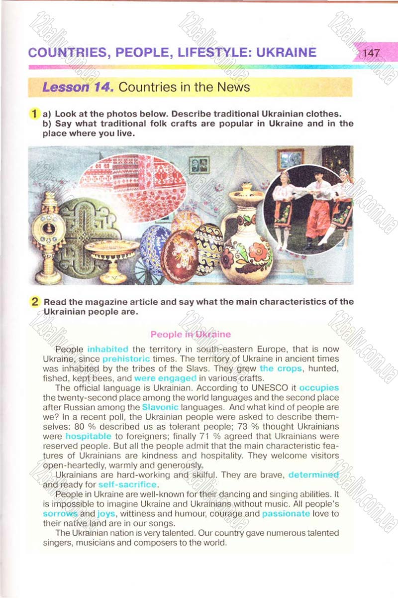 Сторінка 147 - Підручник Англійська мова 8 клас Несвіт 2008 - скачати