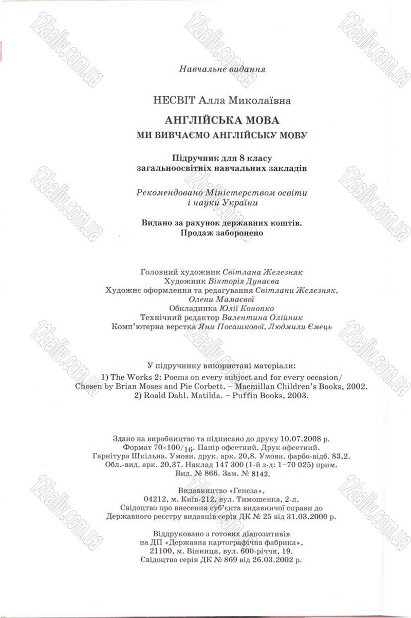 Сторінка 256 - Підручник Англійська мова 8 клас Несвіт 2008 - скачати