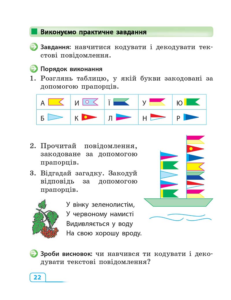 Сторінка 22 - Підручник Інформатика 3 клас М.М. Корнієнко, С.М. Крамаровська, І.Т. Зарецька 2013
