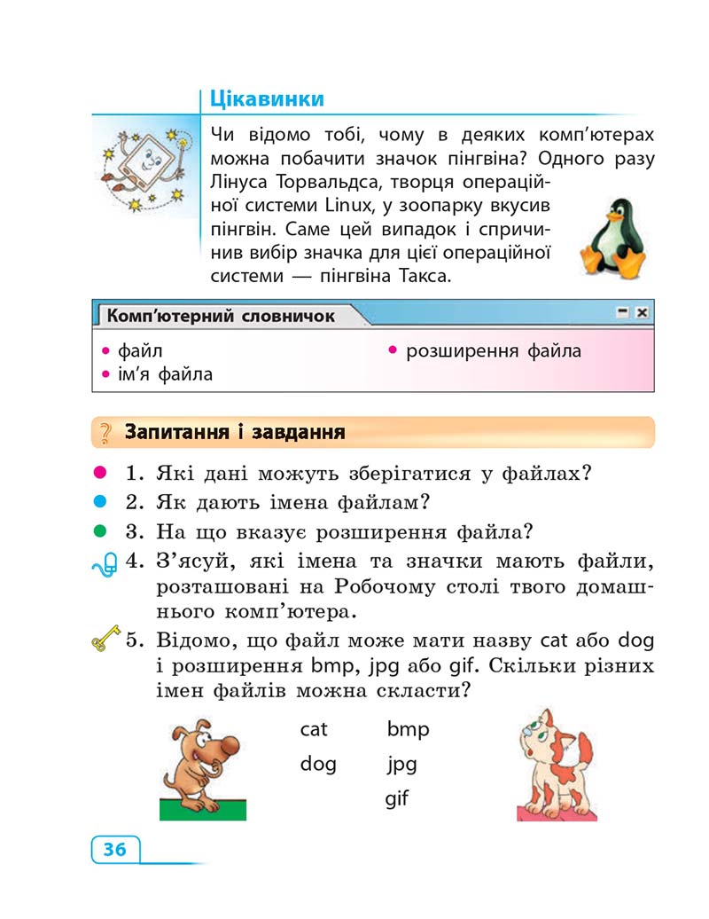 Сторінка 36 - Підручник Інформатика 3 клас М.М. Корнієнко, С.М. Крамаровська, І.Т. Зарецька 2013