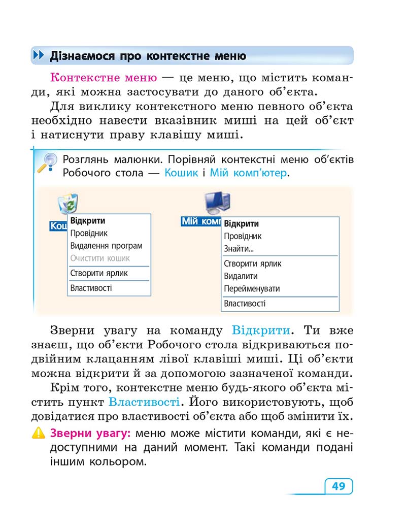 Сторінка 49 - Підручник Інформатика 3 клас М.М. Корнієнко, С.М. Крамаровська, І.Т. Зарецька 2013