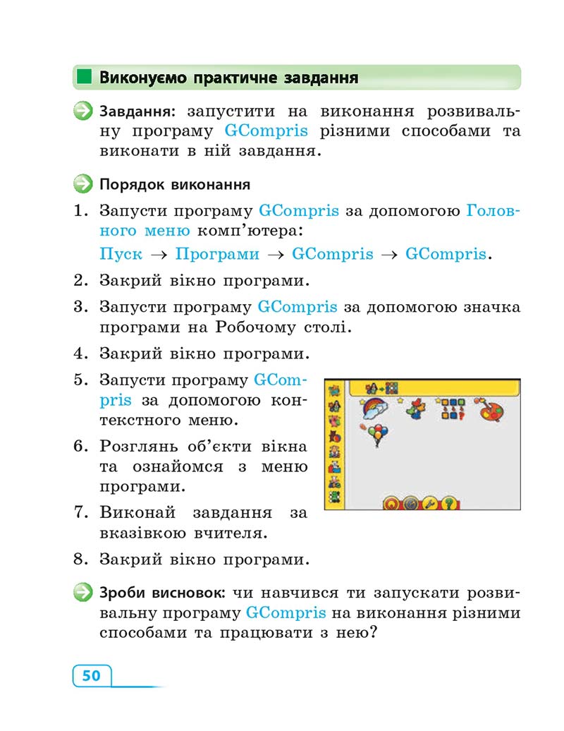 Сторінка 50 - Підручник Інформатика 3 клас М.М. Корнієнко, С.М. Крамаровська, І.Т. Зарецька 2013