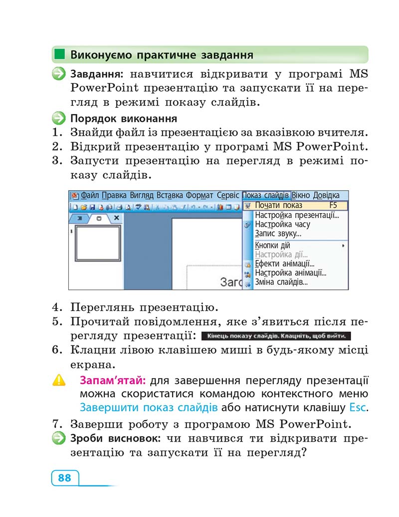 Сторінка 88 - Підручник Інформатика 3 клас М.М. Корнієнко, С.М. Крамаровська, І.Т. Зарецька 2013