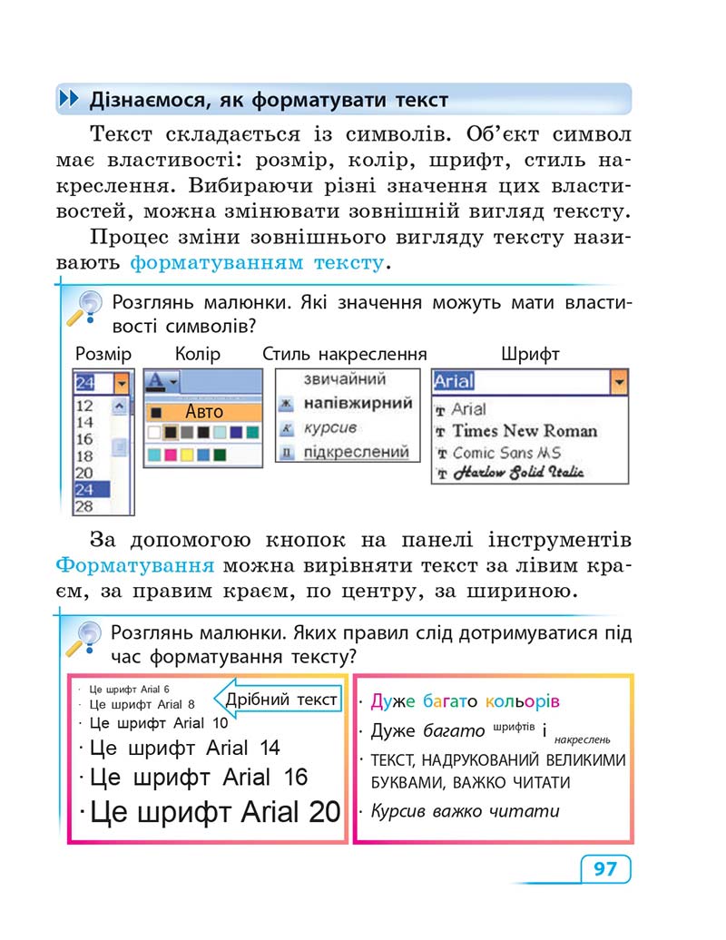 Сторінка 97 - Підручник Інформатика 3 клас М.М. Корнієнко, С.М. Крамаровська, І.Т. Зарецька 2013