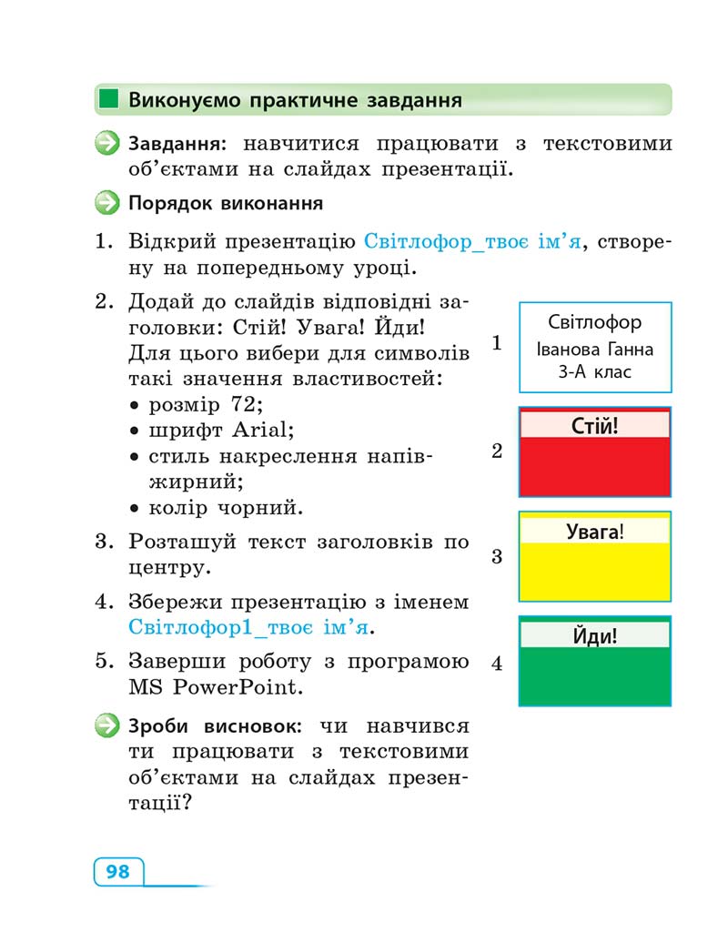 Сторінка 98 - Підручник Інформатика 3 клас М.М. Корнієнко, С.М. Крамаровська, І.Т. Зарецька 2013