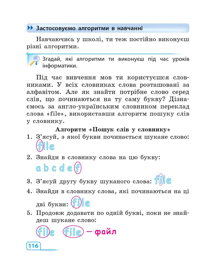 Сторінка 116 - Підручник Інформатика 3 клас М.М. Корнієнко, С.М. Крамаровська, І.Т. Зарецька 2013