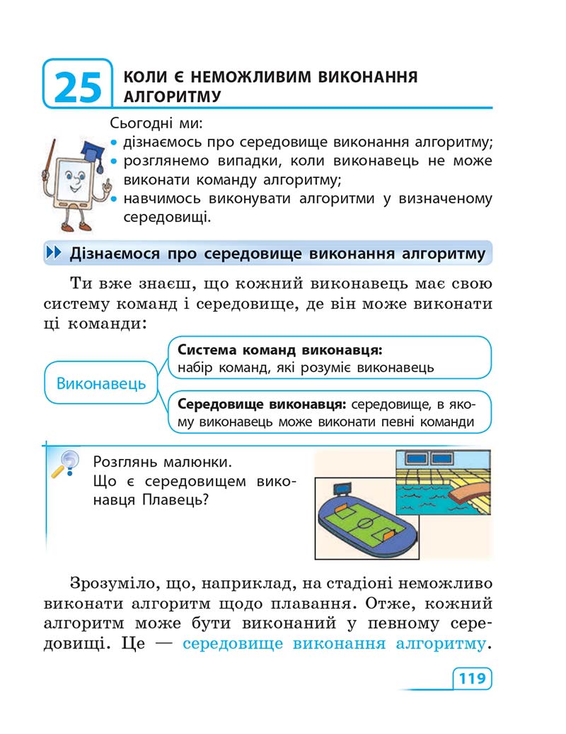 Сторінка 119 - Підручник Інформатика 3 клас М.М. Корнієнко, С.М. Крамаровська, І.Т. Зарецька 2013