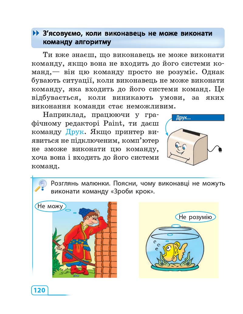 Сторінка 120 - Підручник Інформатика 3 клас М.М. Корнієнко, С.М. Крамаровська, І.Т. Зарецька 2013