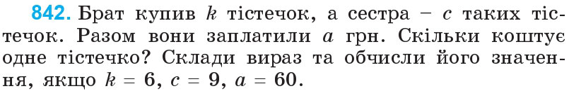 Завдання 842 - Дроби | ГДЗ Математика 4 клас Богданович Лишенко 2015