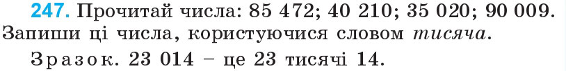 Завдання 247 - Нумерація багатоцифрових чисел | ГДЗ Математика 4 клас Богданович Лишенко 2015